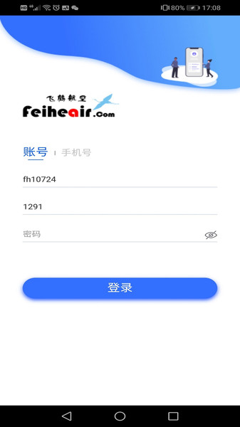 飞鹤商旅官方版