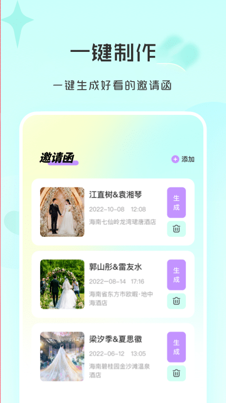 聚会邀请函app