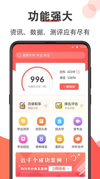 高考志愿填报app下载