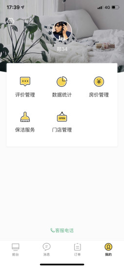 有家民宿app