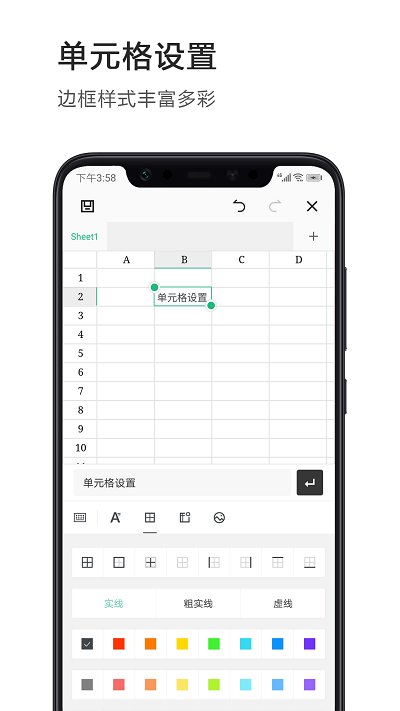Excel表格制作手机版app下载