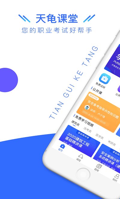 天龟课堂app