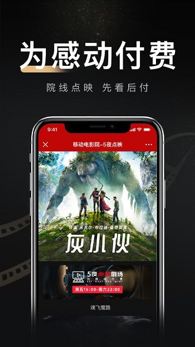 移动电影院app 移动电影院最新版下载