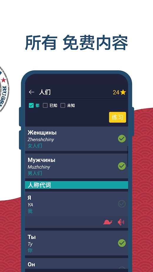 学习俄语初学者app