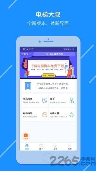 电梯大叔app