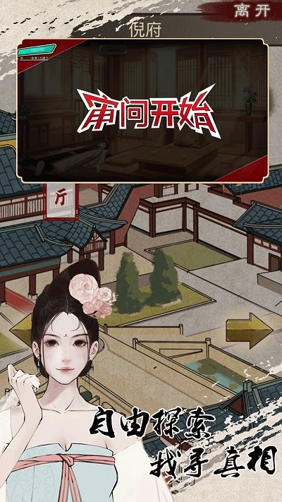 侦探穿越模拟器最新版