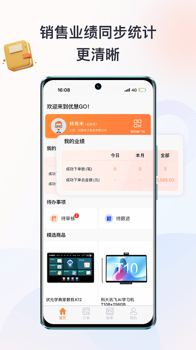 优慧goapp