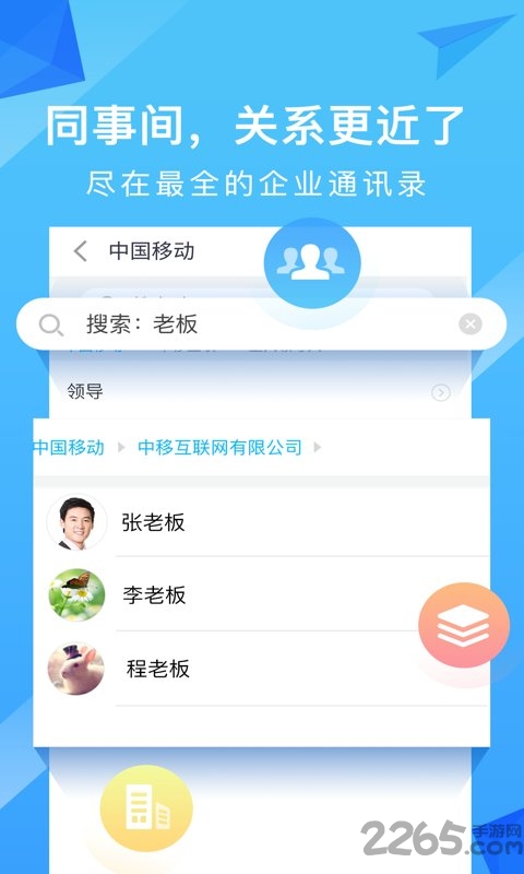 移动通信录查询软件