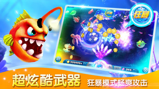 捕鱼达人3官方正版