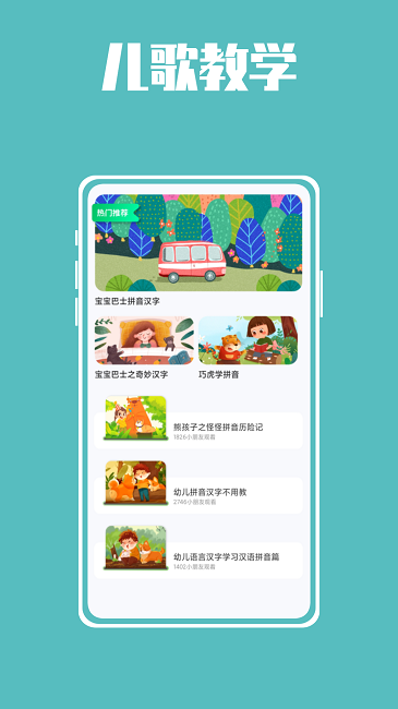 熊猫博士拼音app