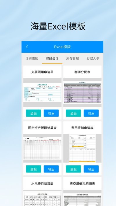 ecel工作表软件