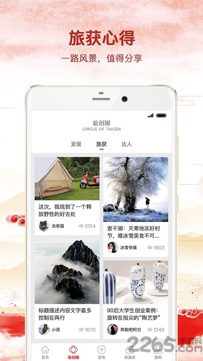 旅创小镇app
