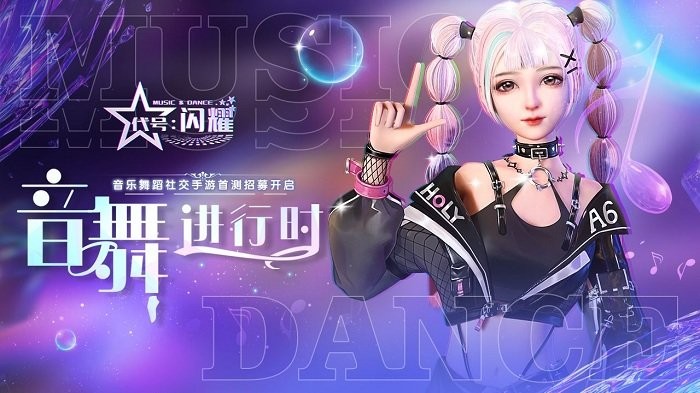 代号闪耀手游