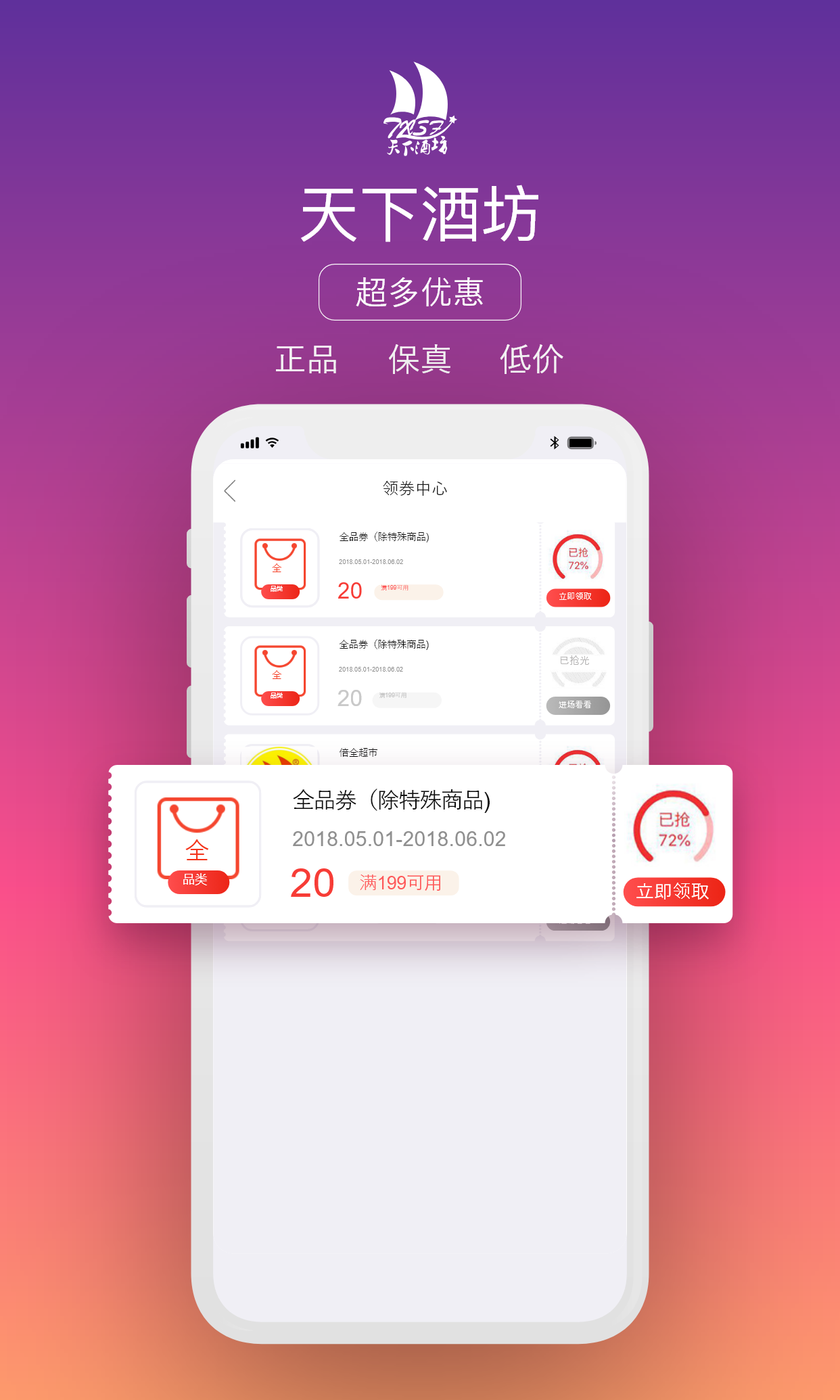 天下酒坊快送最新版