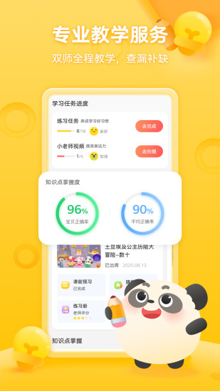 掌门少儿客户端 掌门少儿app下载安装