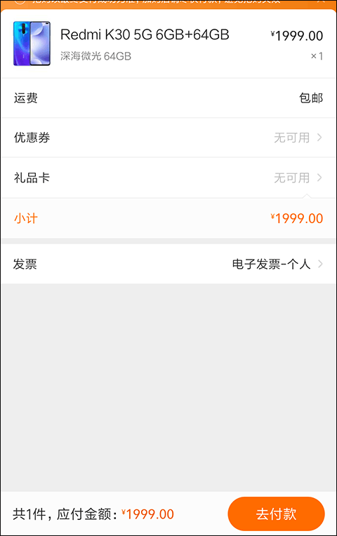 小米商城怎么分期付款教程 小米商城app怎么分期付款教程