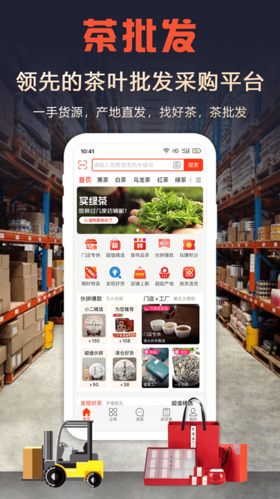 茶批发app官方版