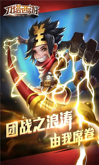 刀塔西游天之游手游