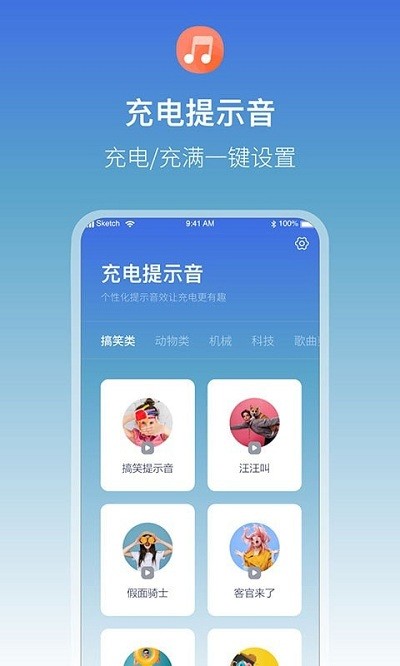 手机充电语音提醒app(改名充电提示音电池管家)