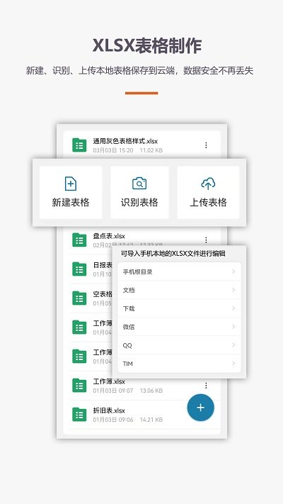 excel表格编辑手机版app