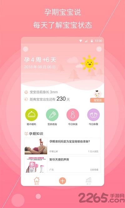 孕妇宝典app