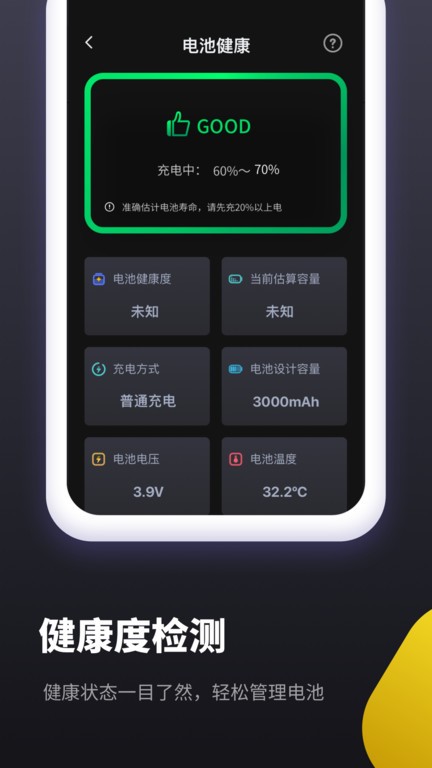 电池维护助手app