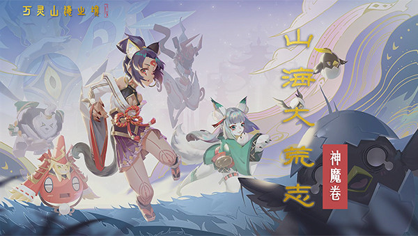万灵山海之境官方版人物介绍 万灵山海之境官方版人物介绍