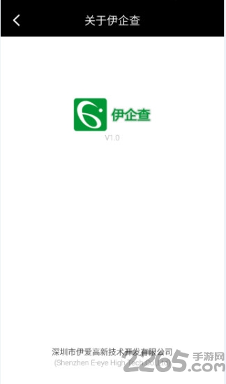 伊企查手机版
