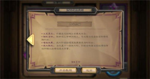 炉石传说手游攻略 炉石传说游戏攻略