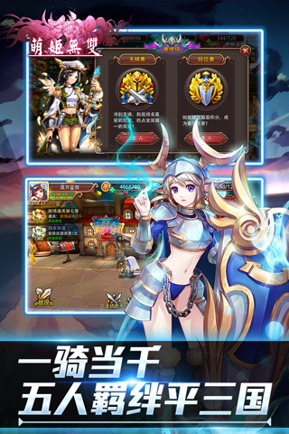 萌姬无双手游