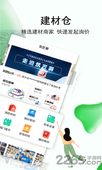 筑匠狮商家版app