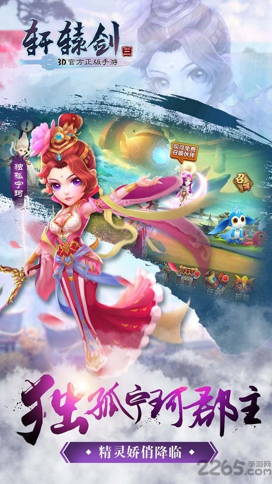 轩辕剑3ol手游
