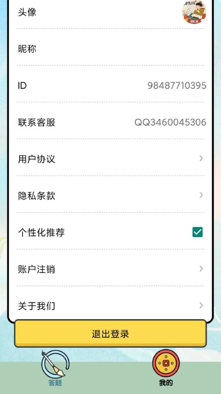 最强成语达人app 最强成语达人软件下载