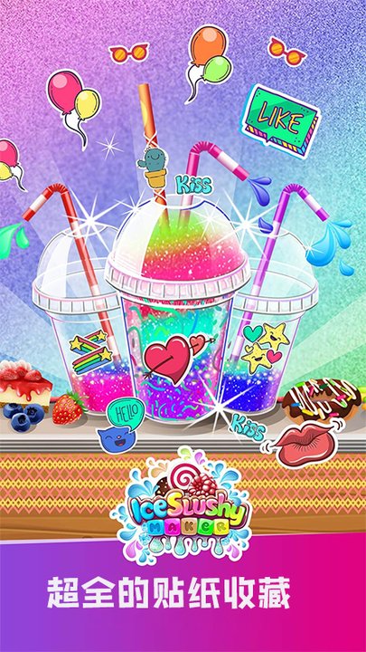 夏日美味沙冰最新版
