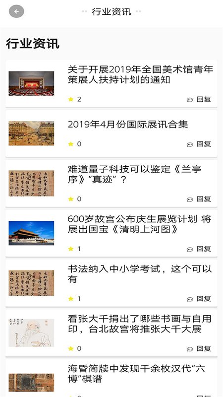 书画点评app