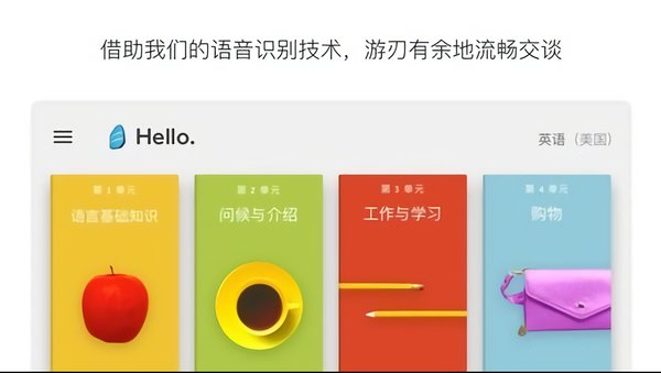 24国语言app