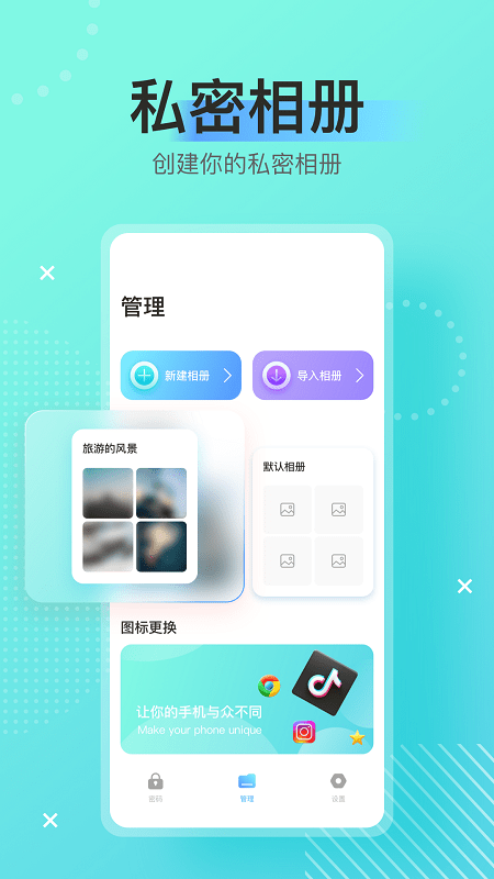 万能密码锁app下载