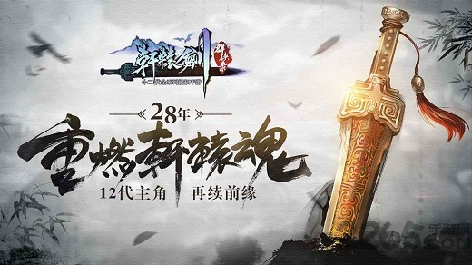 轩辕剑群侠录手游九游版