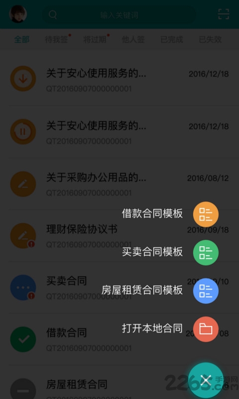 安心签app手机版