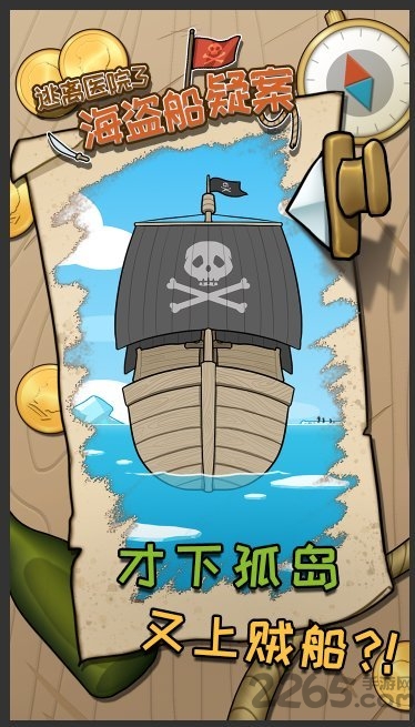 海盗船疑案逃离医院3官方版