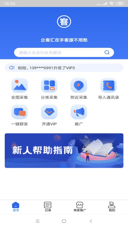 企客汇app