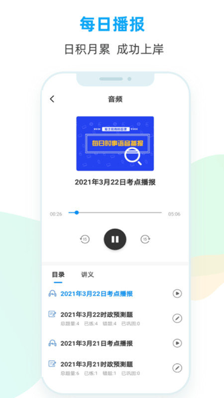 时政题库app手机版
