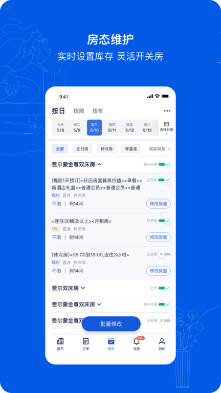 携程ebooking酒店商家