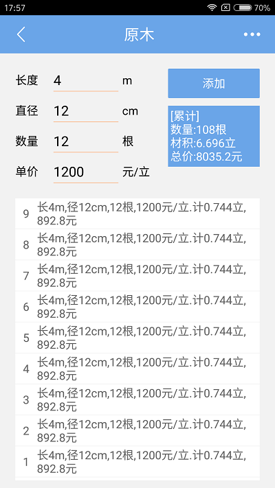 木材材积计算器下载安装手机版
