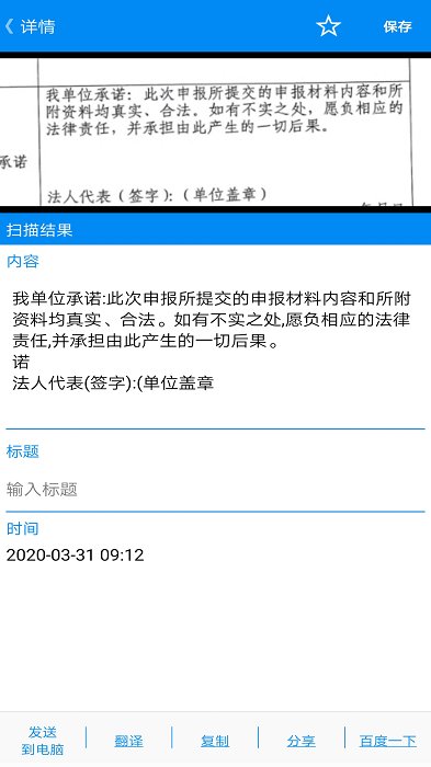 全能文字扫描王app