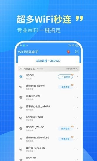 wifi钥匙盒子免费下载