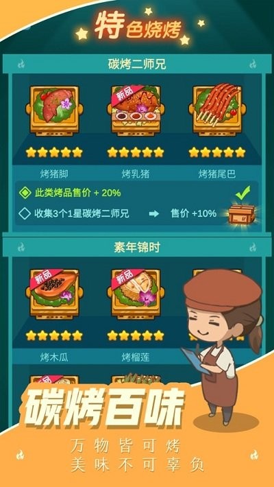 烧烤西施游戏