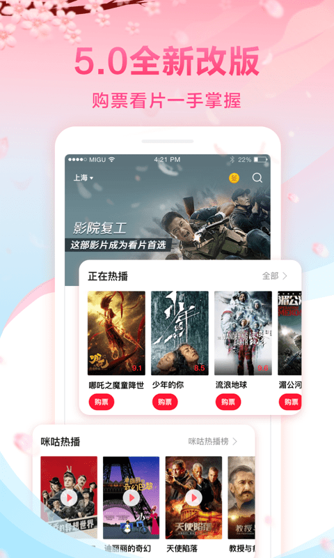 咪咕影院旧版