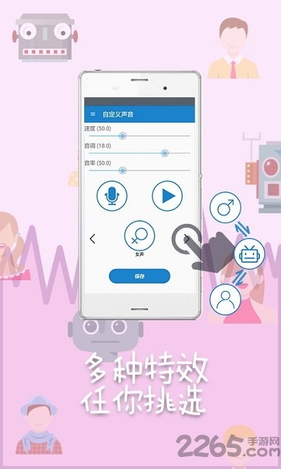 变声器助手手机版