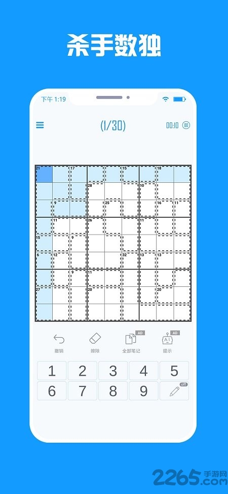 数独盒子最新版